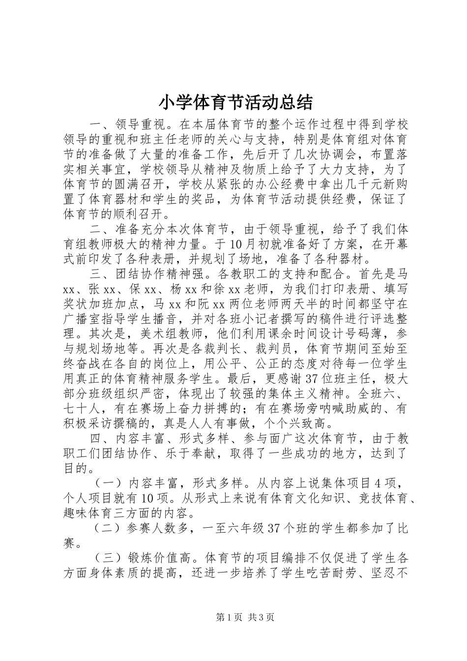 小学体育节活动总结_第1页