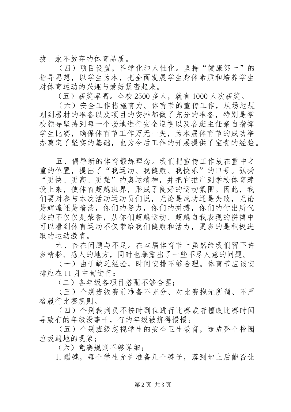 小学体育节活动总结_第2页