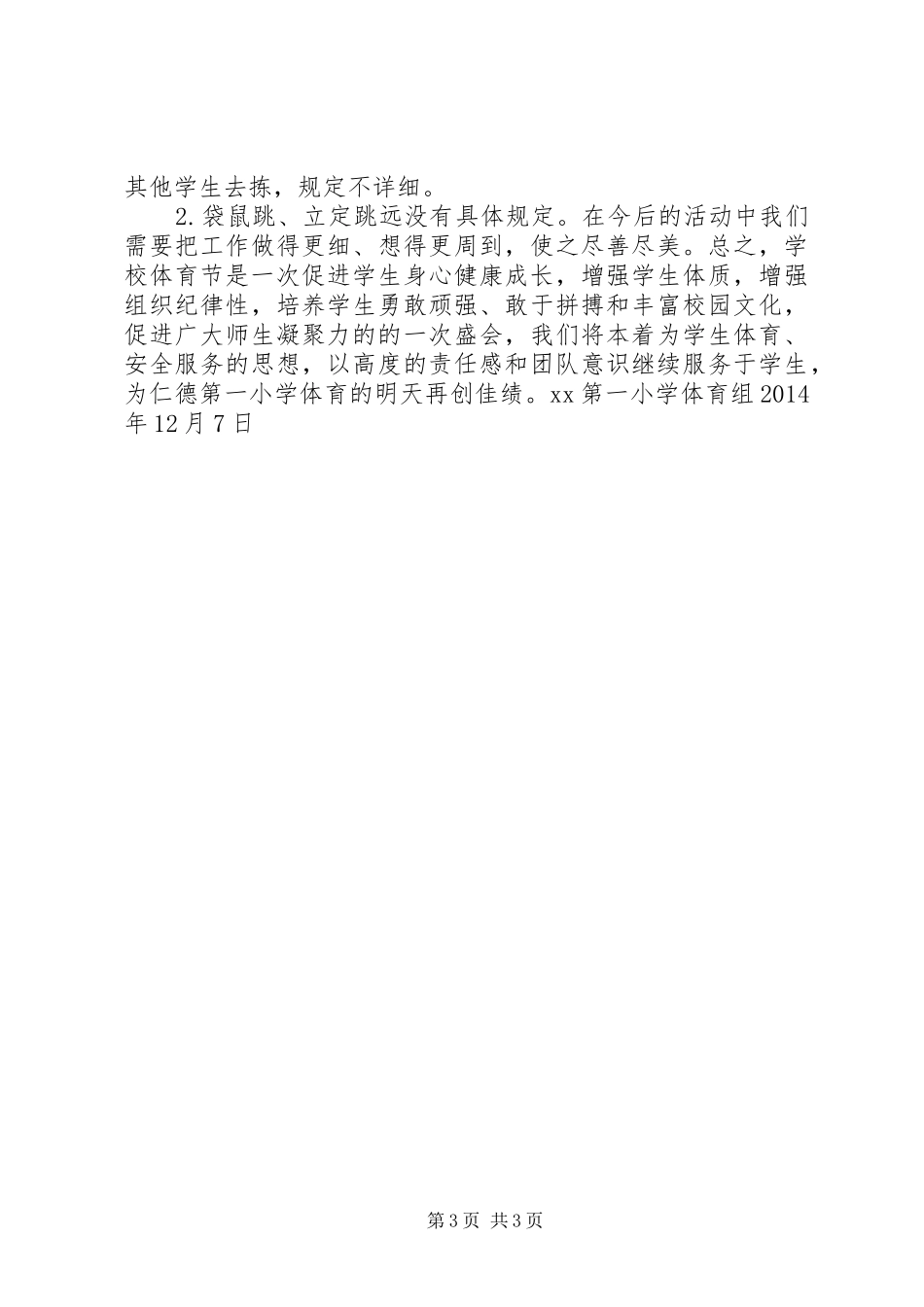 小学体育节活动总结_第3页