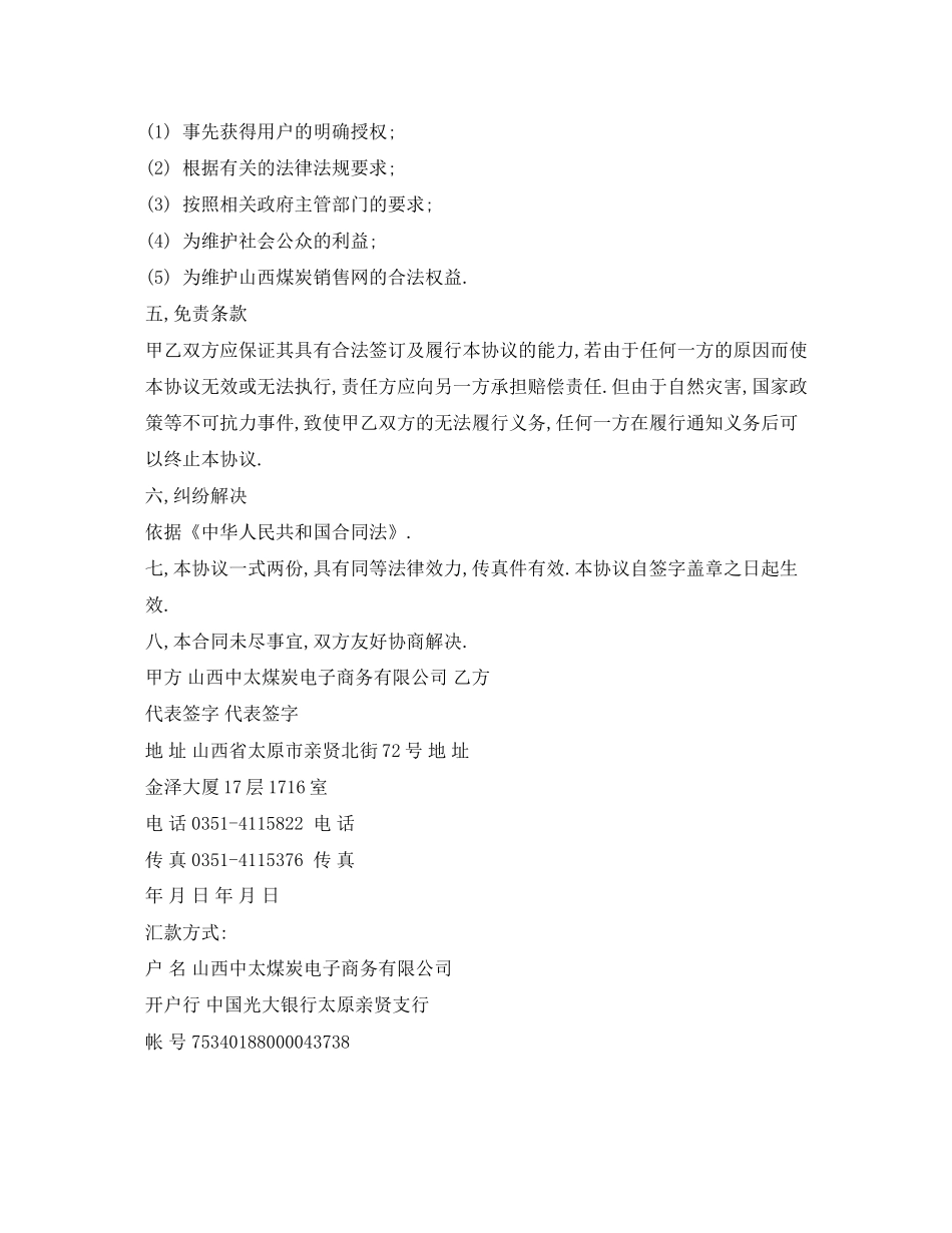 山西省煤炭销售合同_第2页