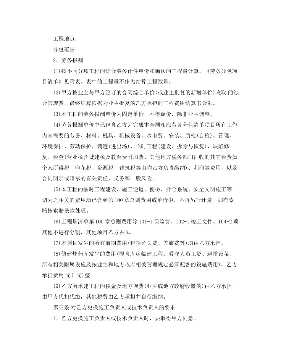 建设工程劳务分包合同范本2_第2页