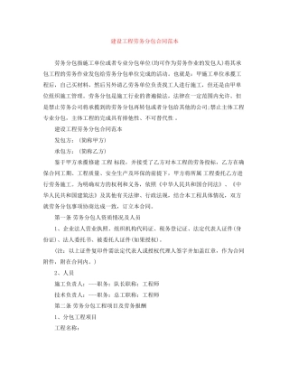 建设工程劳务分包合同范本2