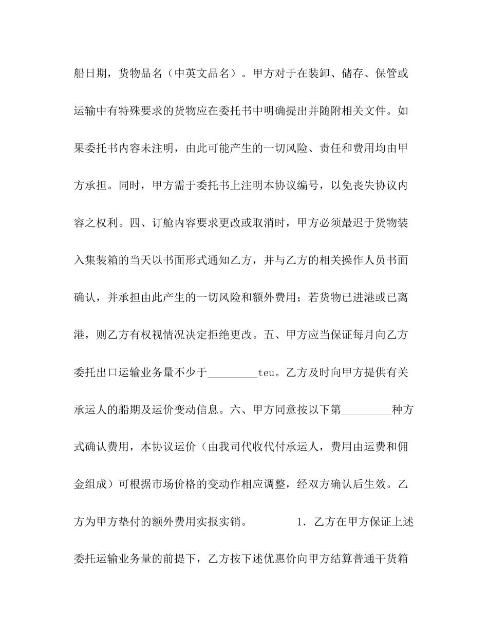 货物运输委托合同2)_第2页