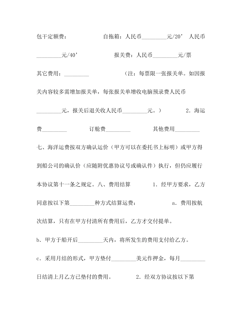 货物运输委托合同2)_第3页