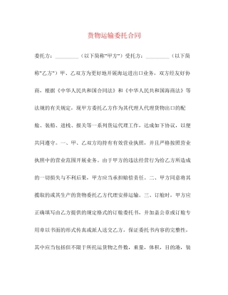 货物运输委托合同2)