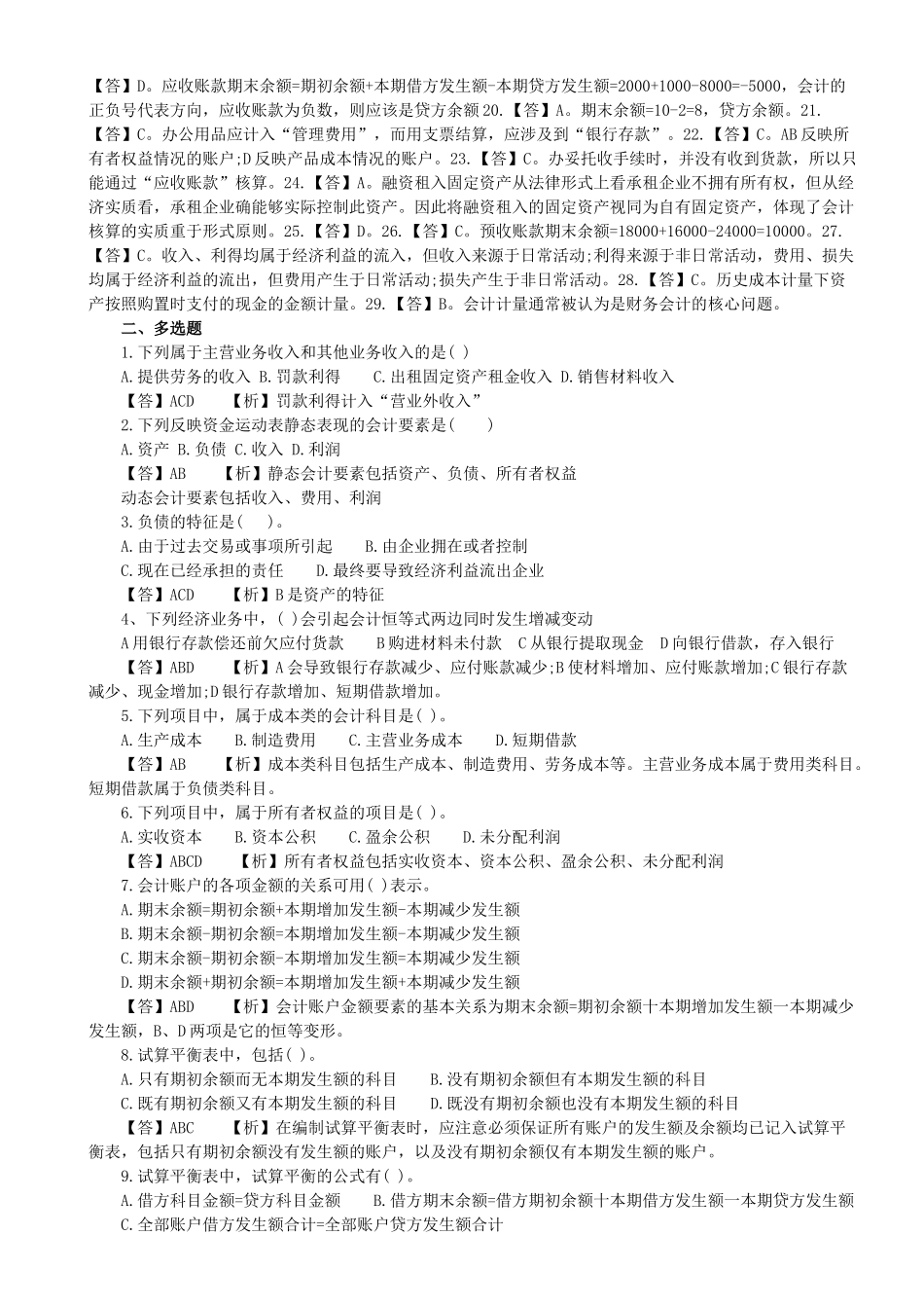 《会计基础》年度模拟题_第3页