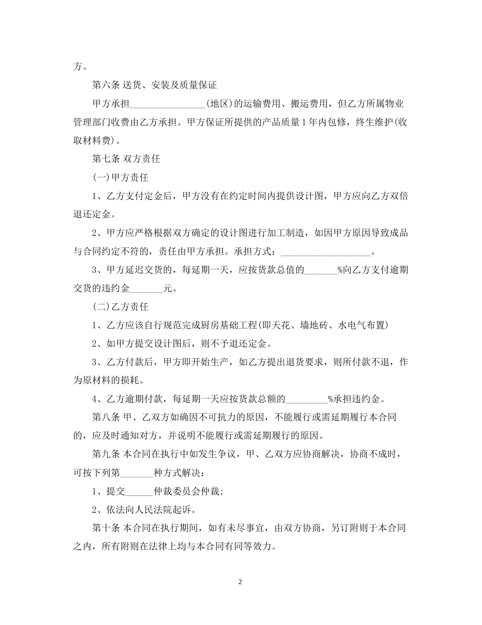 橱柜购销合同范本_第2页