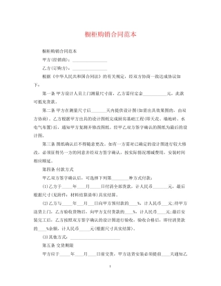 橱柜购销合同范本