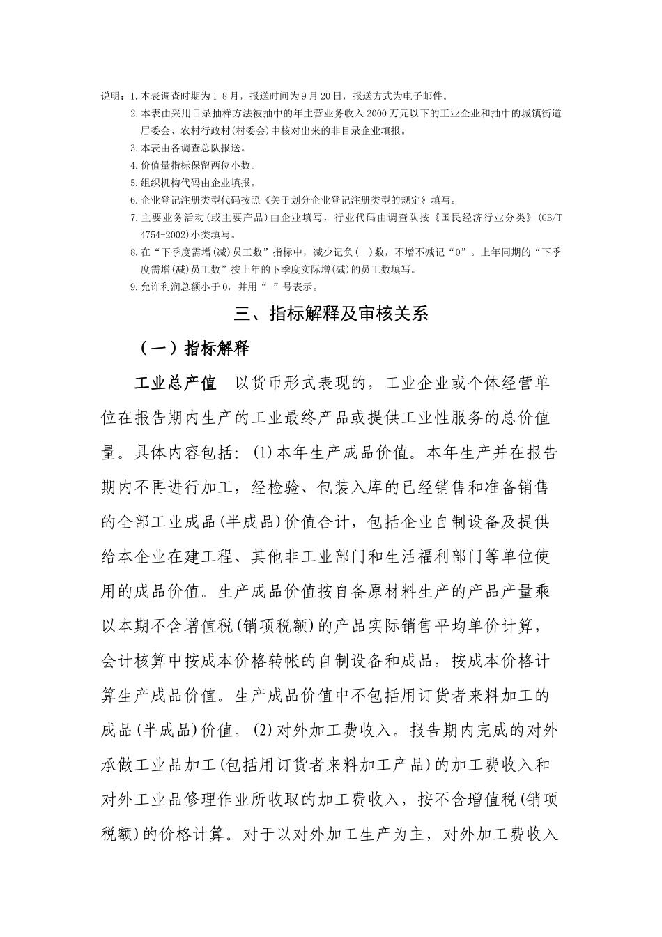 规模以下工业企业主要经济指标专项调查方案_第3页