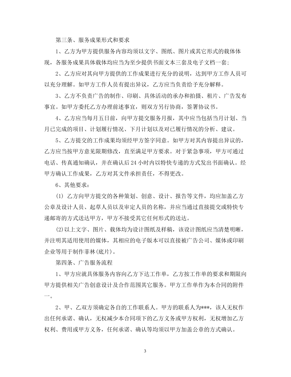 房地产广告策划合同范本2篇_第3页