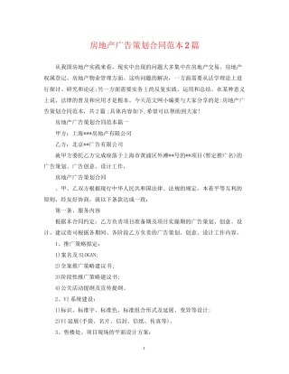 房地产广告策划合同范本2篇