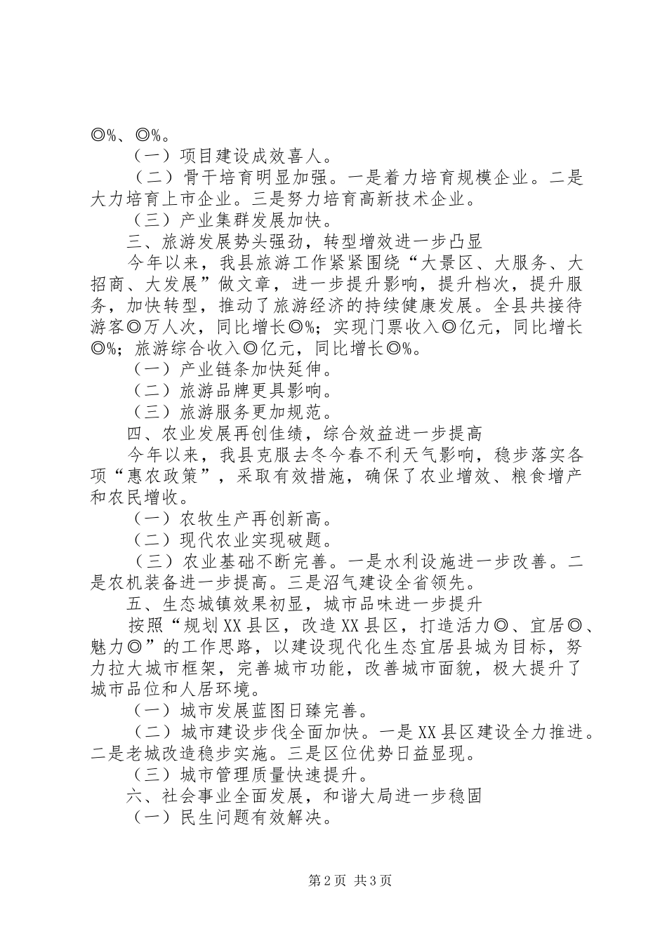 县级半年的工作总结_第2页