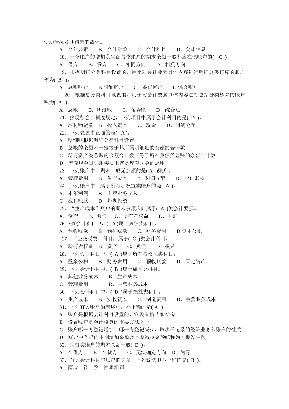 第三章 会计科目与账户 附有答案_第2页