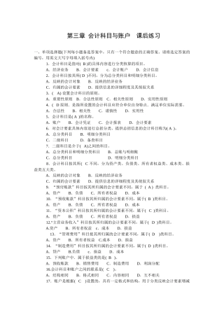 第三章 会计科目与账户 附有答案
