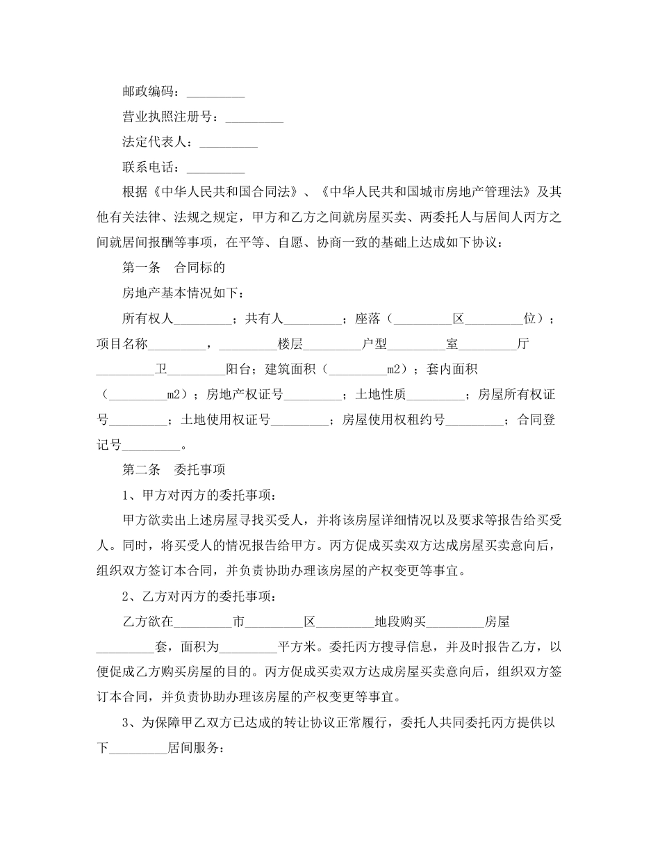 房地产买卖居间合同_第2页