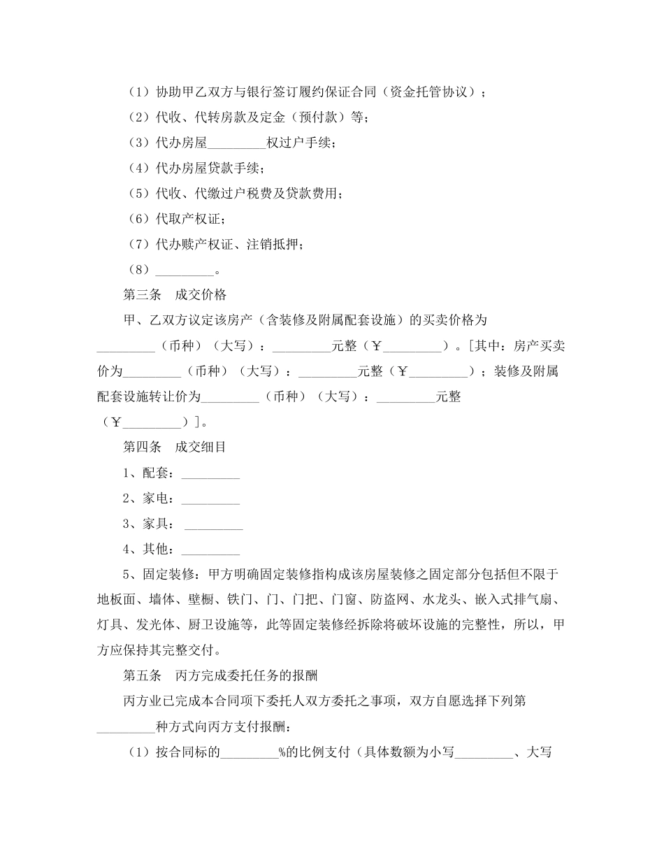 房地产买卖居间合同_第3页