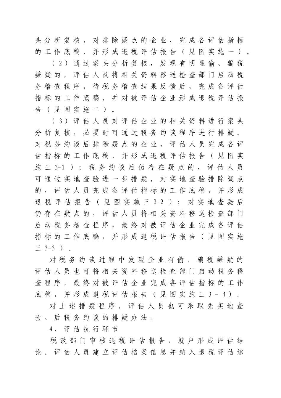 出口货物退(免)税部分指标评估方法(试行)_第2页