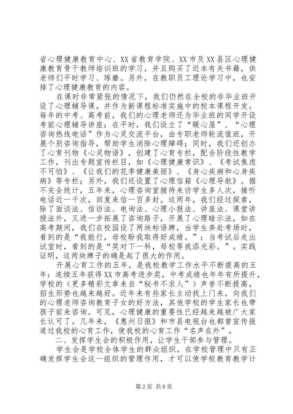 学校德育教育工作总结材料_第2页