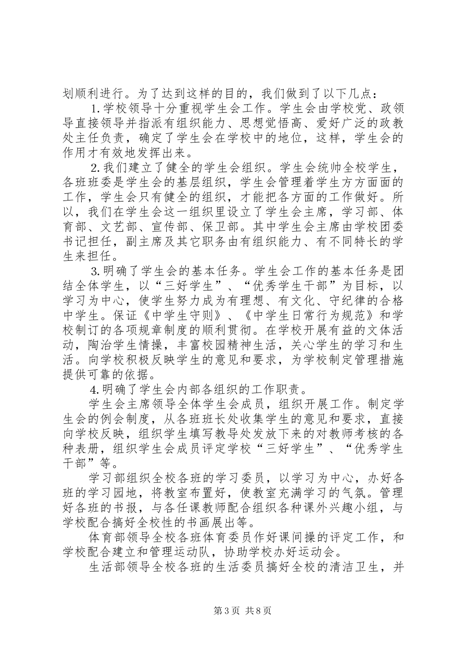 学校德育教育工作总结材料_第3页