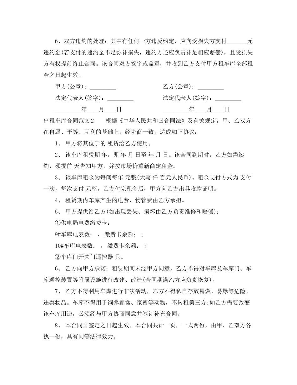 出租车库合同范本_第2页