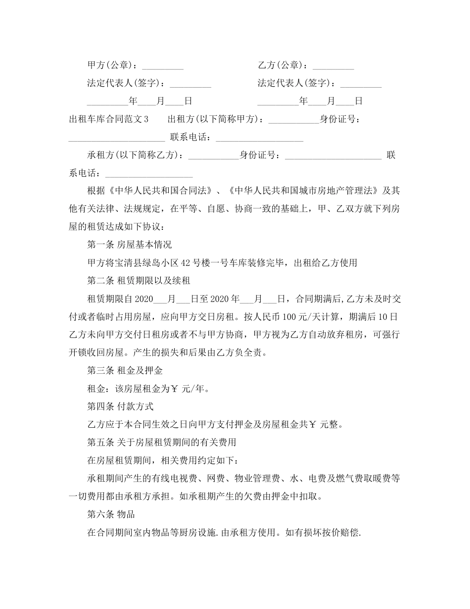 出租车库合同范本_第3页