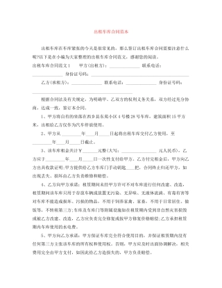 出租车库合同范本