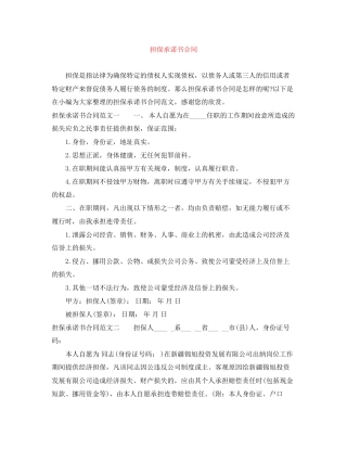 担保承诺书合同