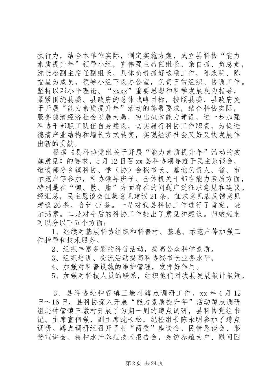县科协上半年工作总结和下半年工作打算(精选多篇)_第2页