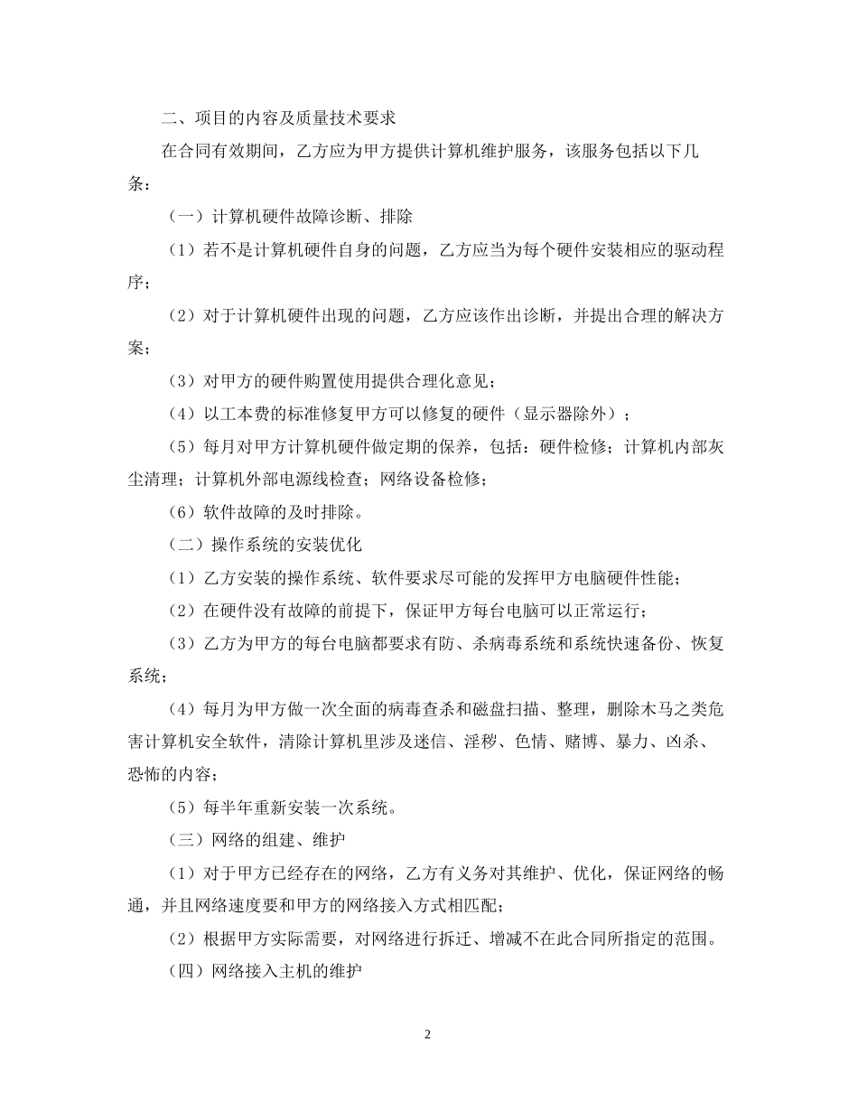 IT维护合同_第2页