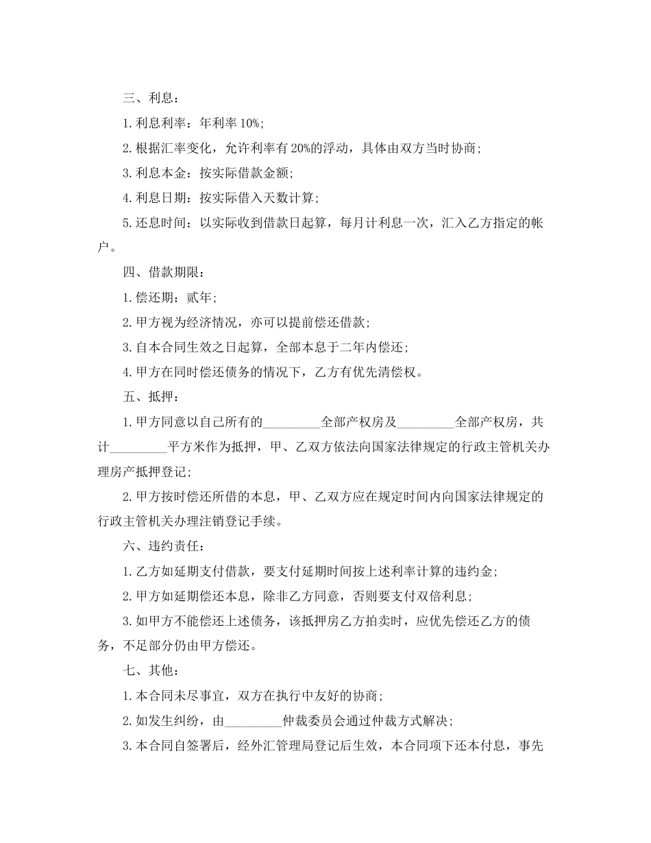 有关抵押借款合同四篇_第2页