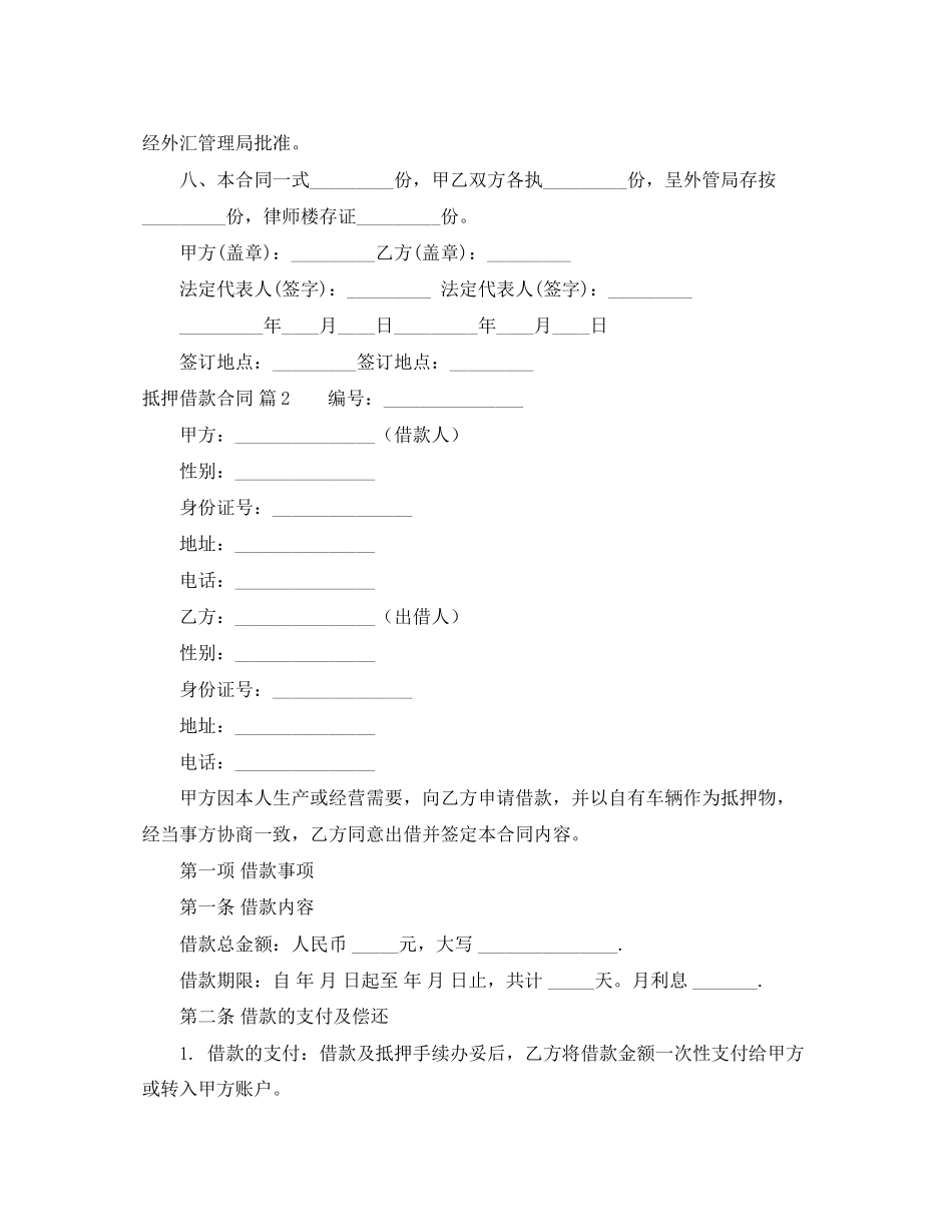 有关抵押借款合同四篇_第3页