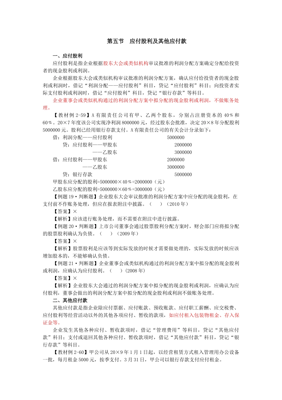 第2章 负债(4)_第1页