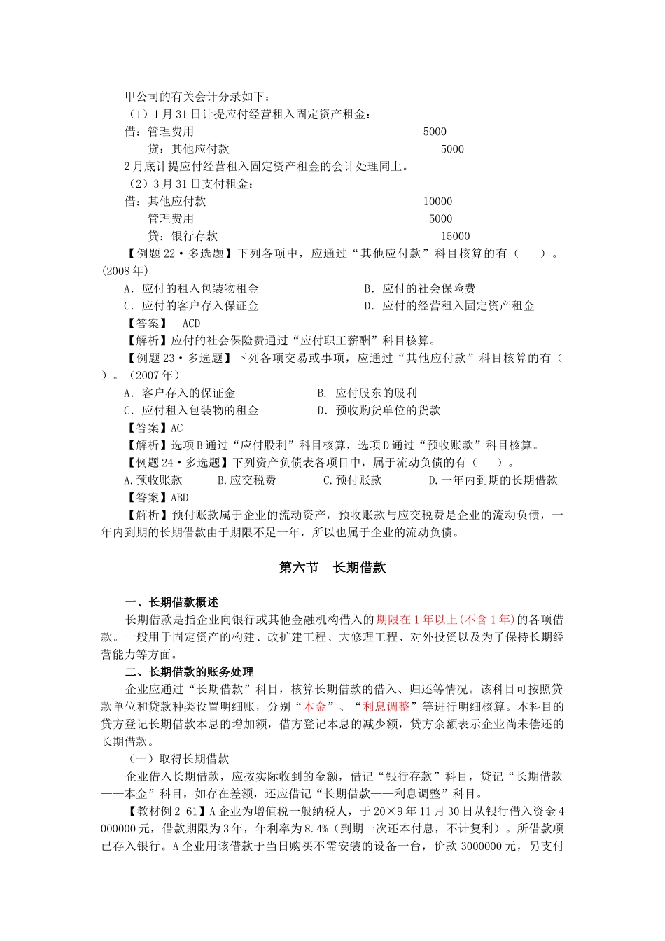 第2章 负债(4)_第2页