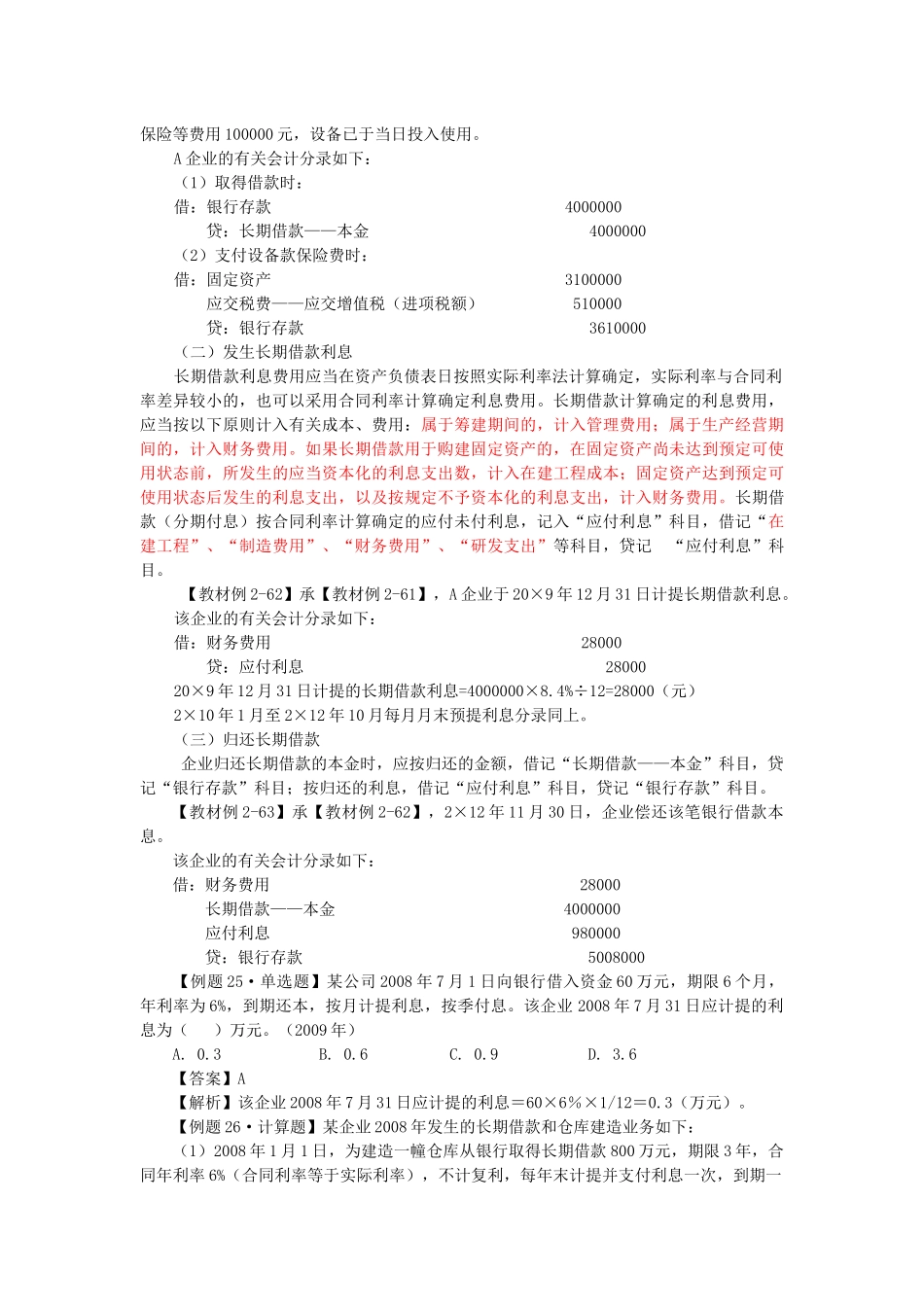 第2章 负债(4)_第3页