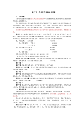 第2章 负债(4)