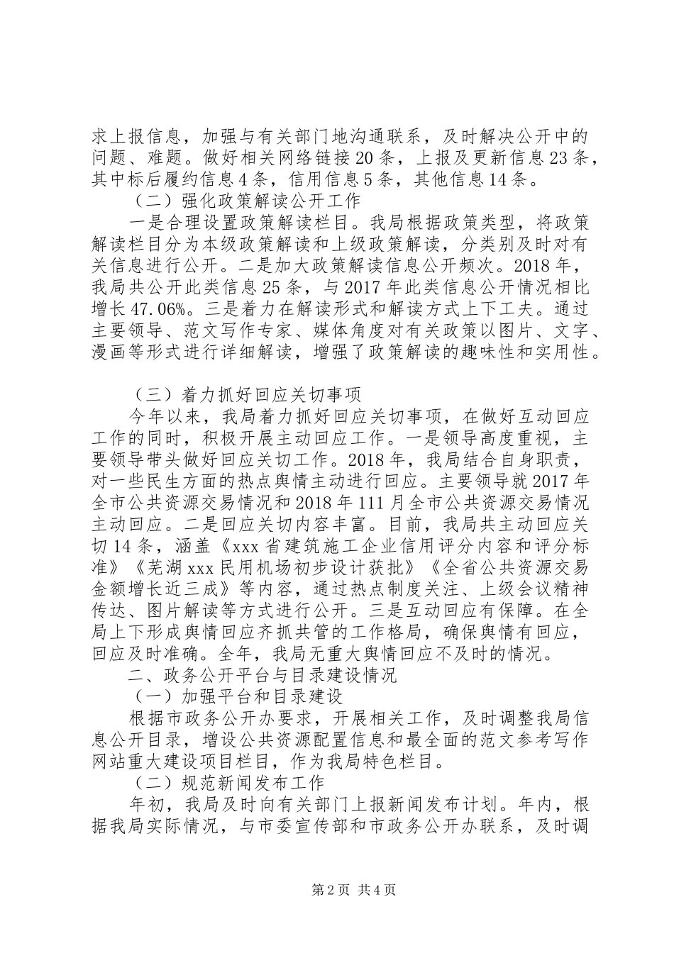 市公共资源交易监督管理局年度政务公开工作总结_第2页