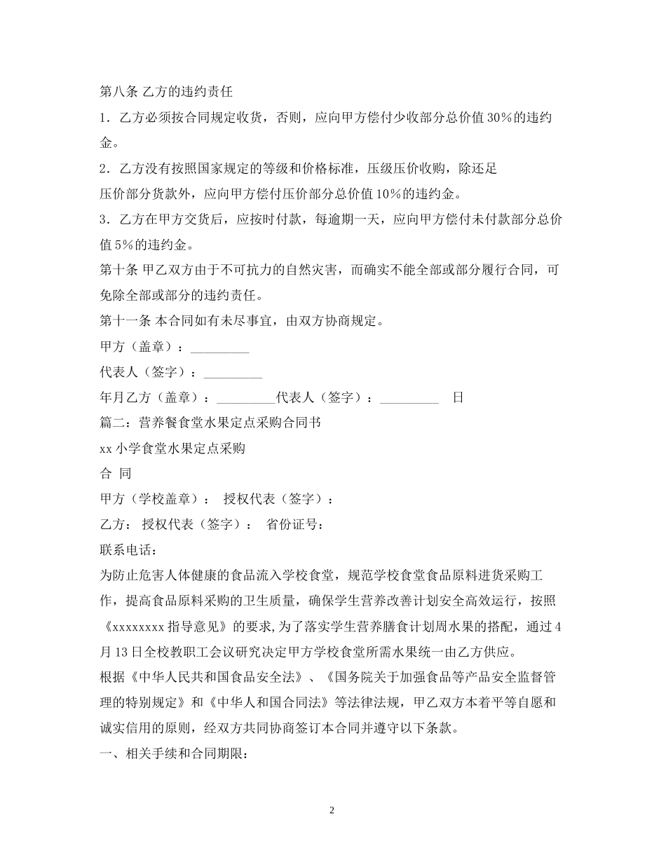 水果采购合同2)_第2页