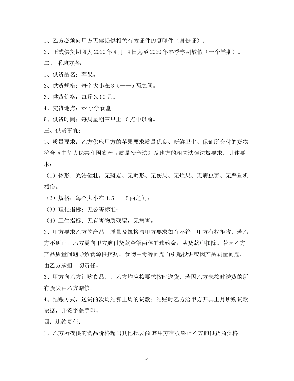 水果采购合同2)_第3页