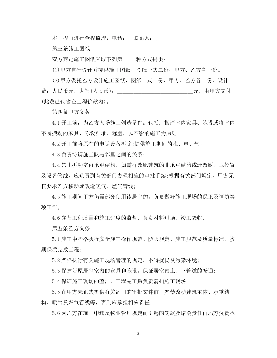 上海市装修合同范本2_第2页