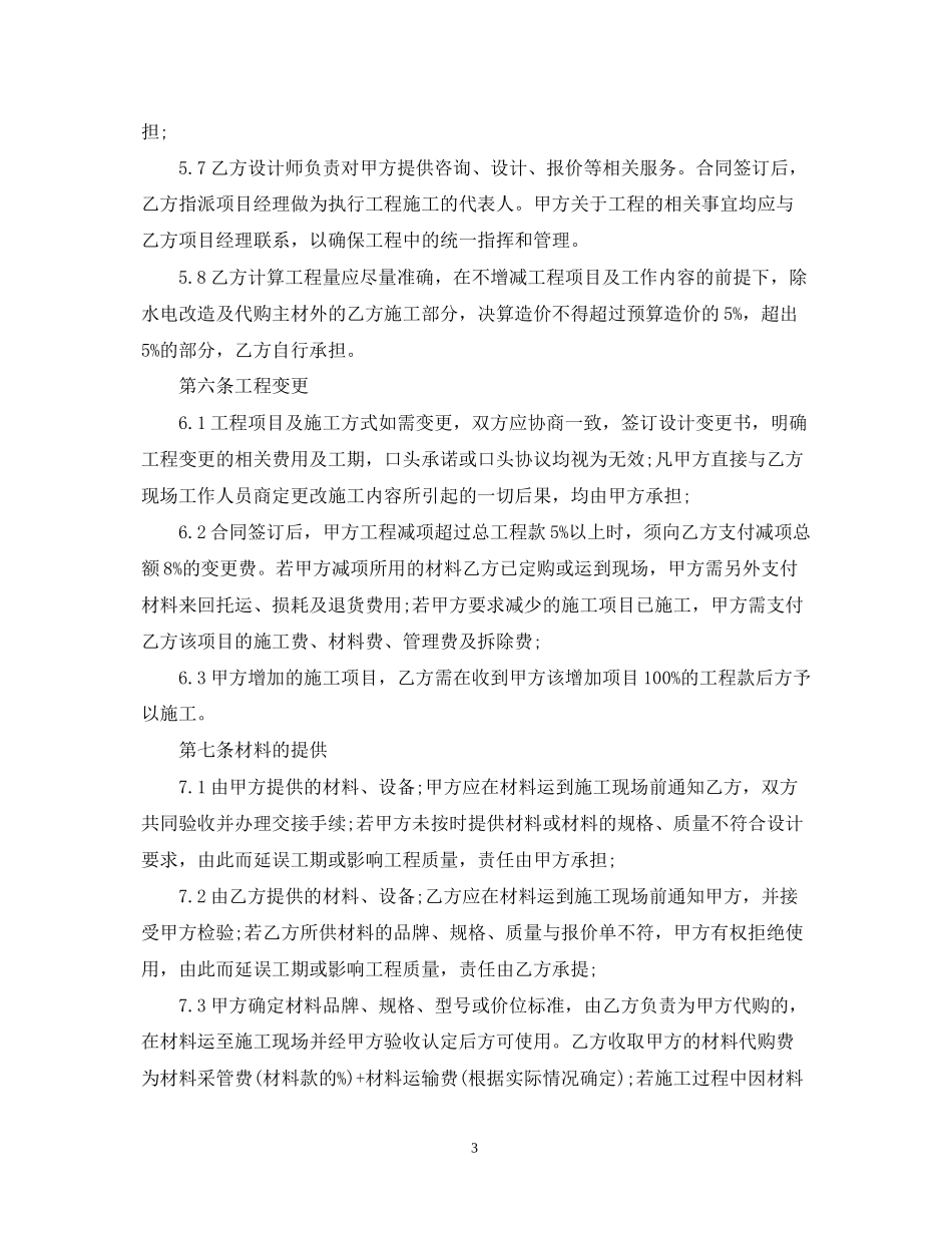 上海市装修合同范本2_第3页