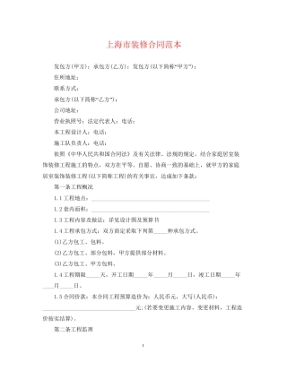 上海市装修合同范本2