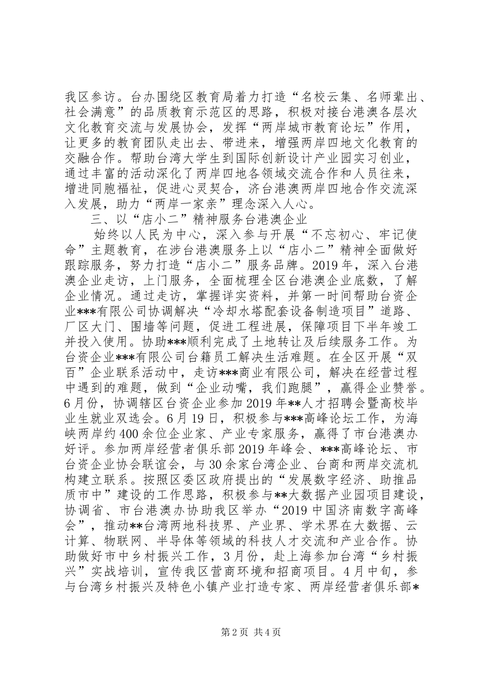 台办领导个人工作总结_第2页