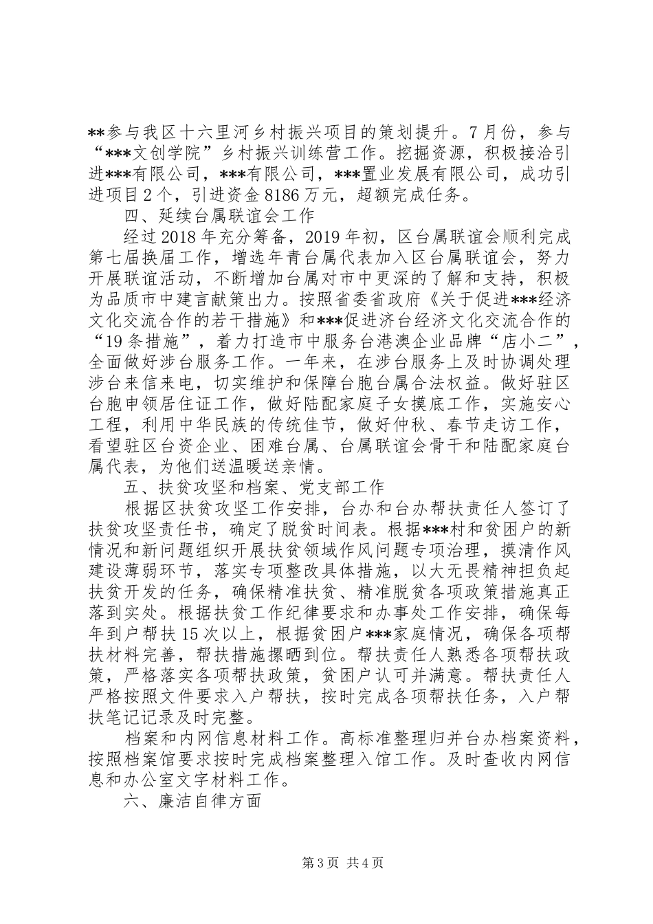 台办领导个人工作总结_第3页