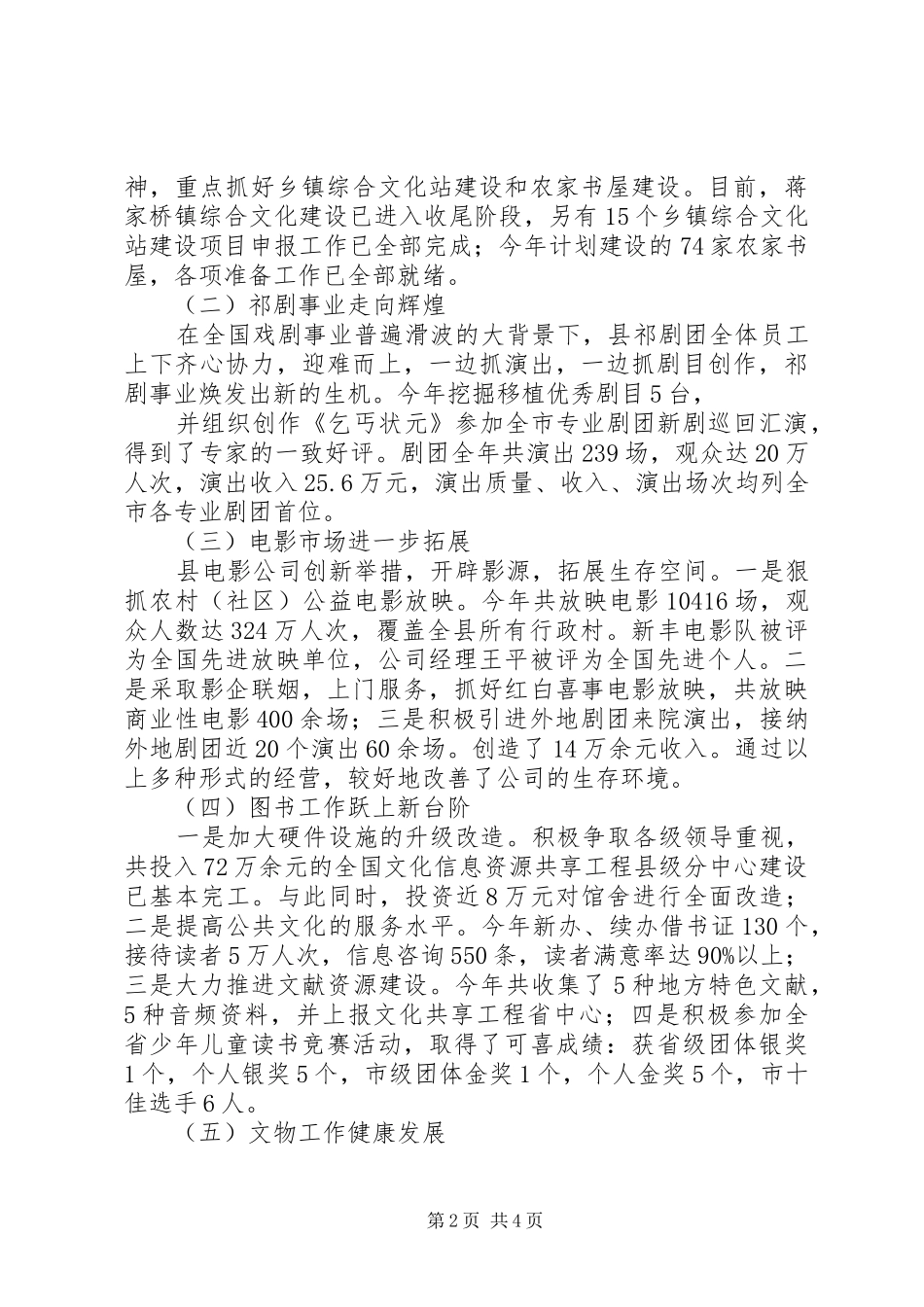 县文化局年度工作总结范文_第2页