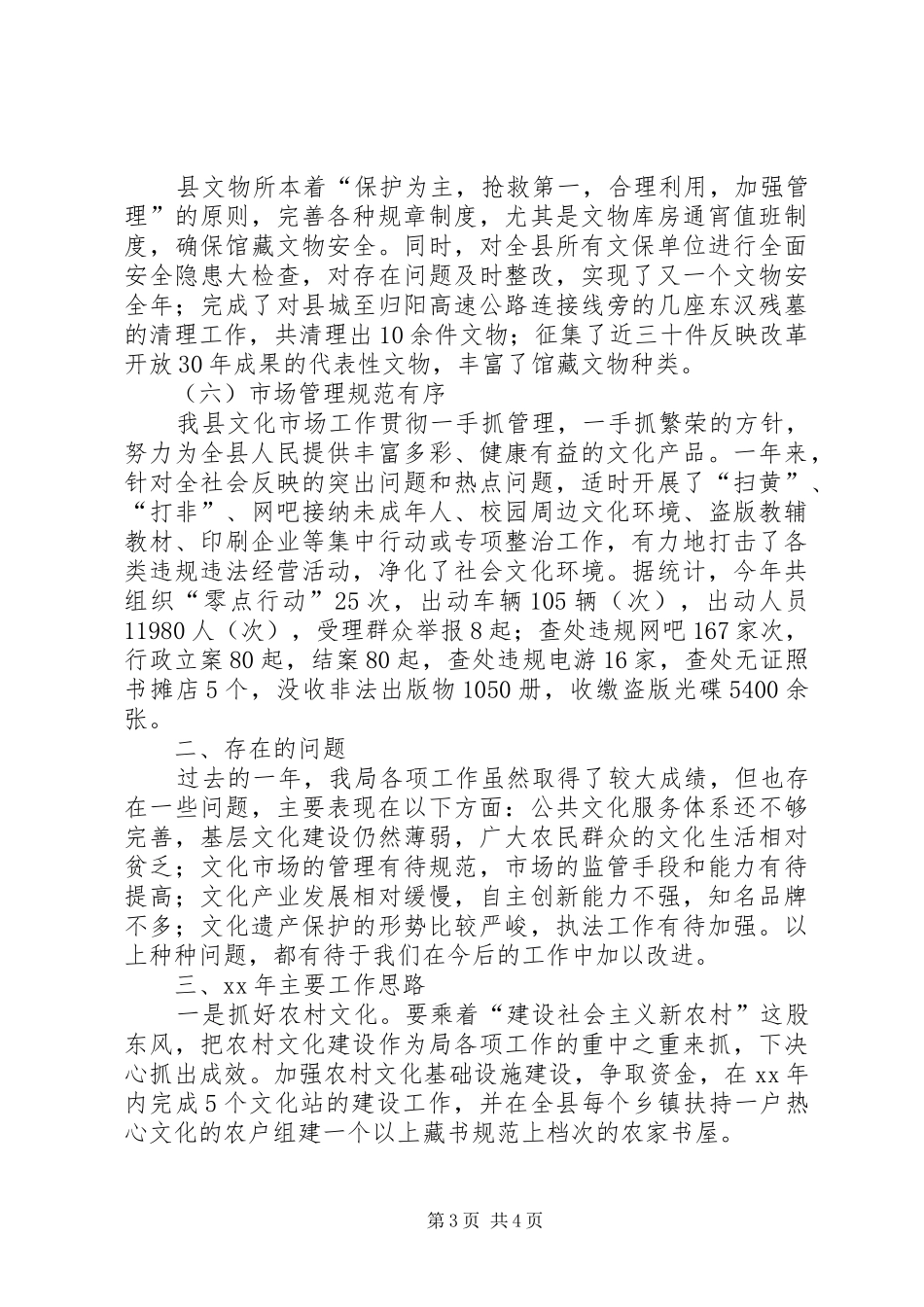 县文化局年度工作总结范文_第3页