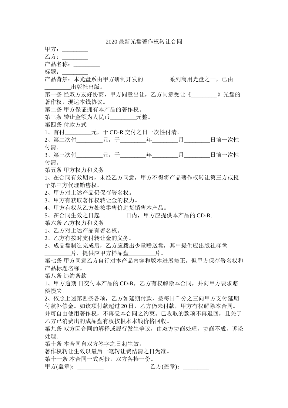光盘著作权转让合同_第1页