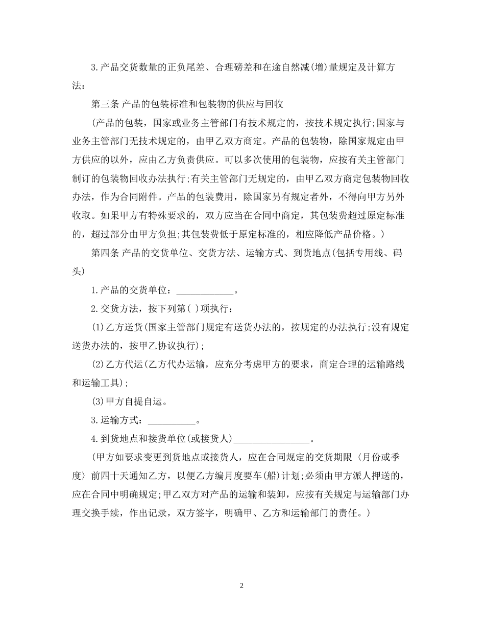 汽车零件购销合同下载_第2页