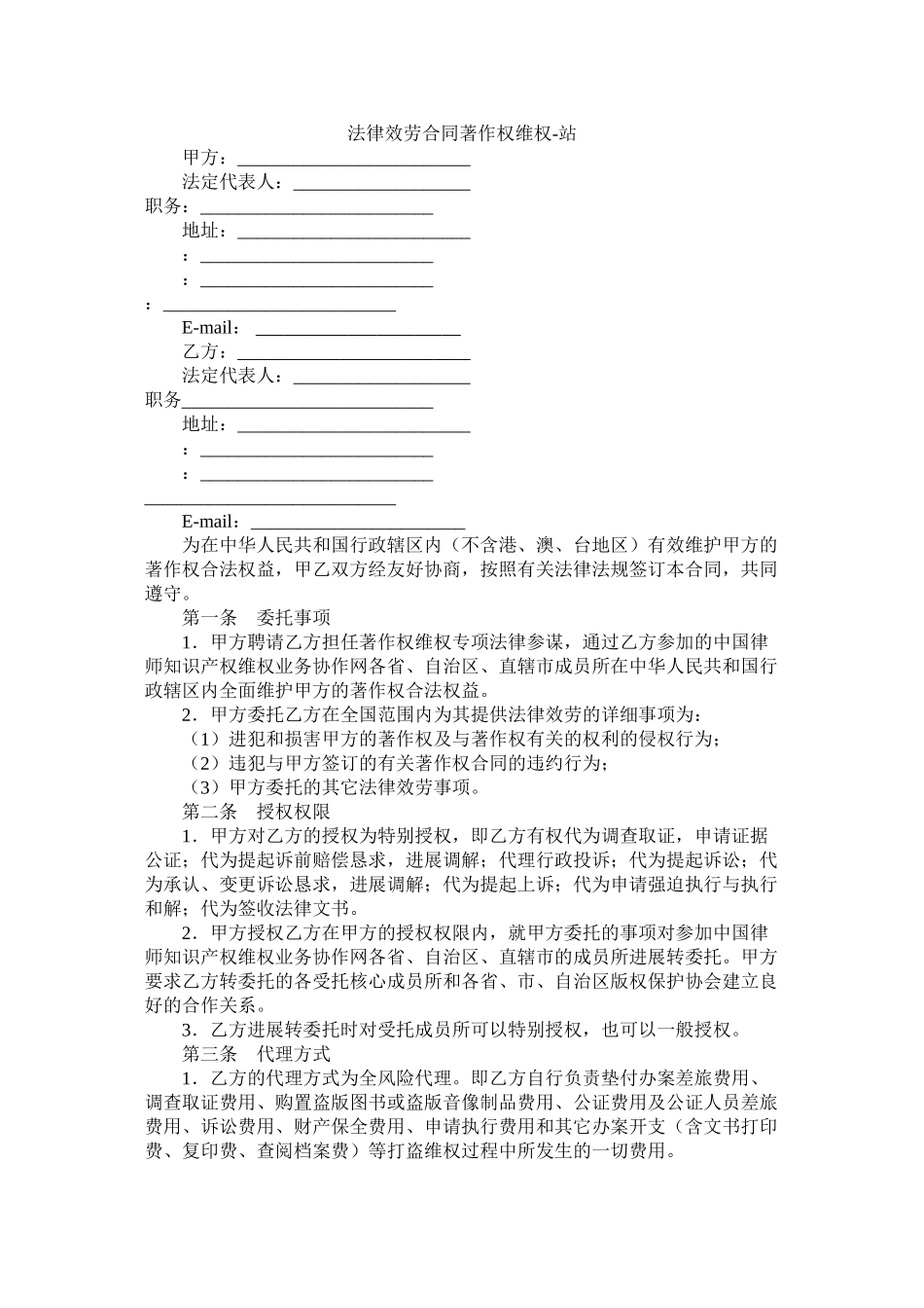 法律服务合同著作权维权_第1页