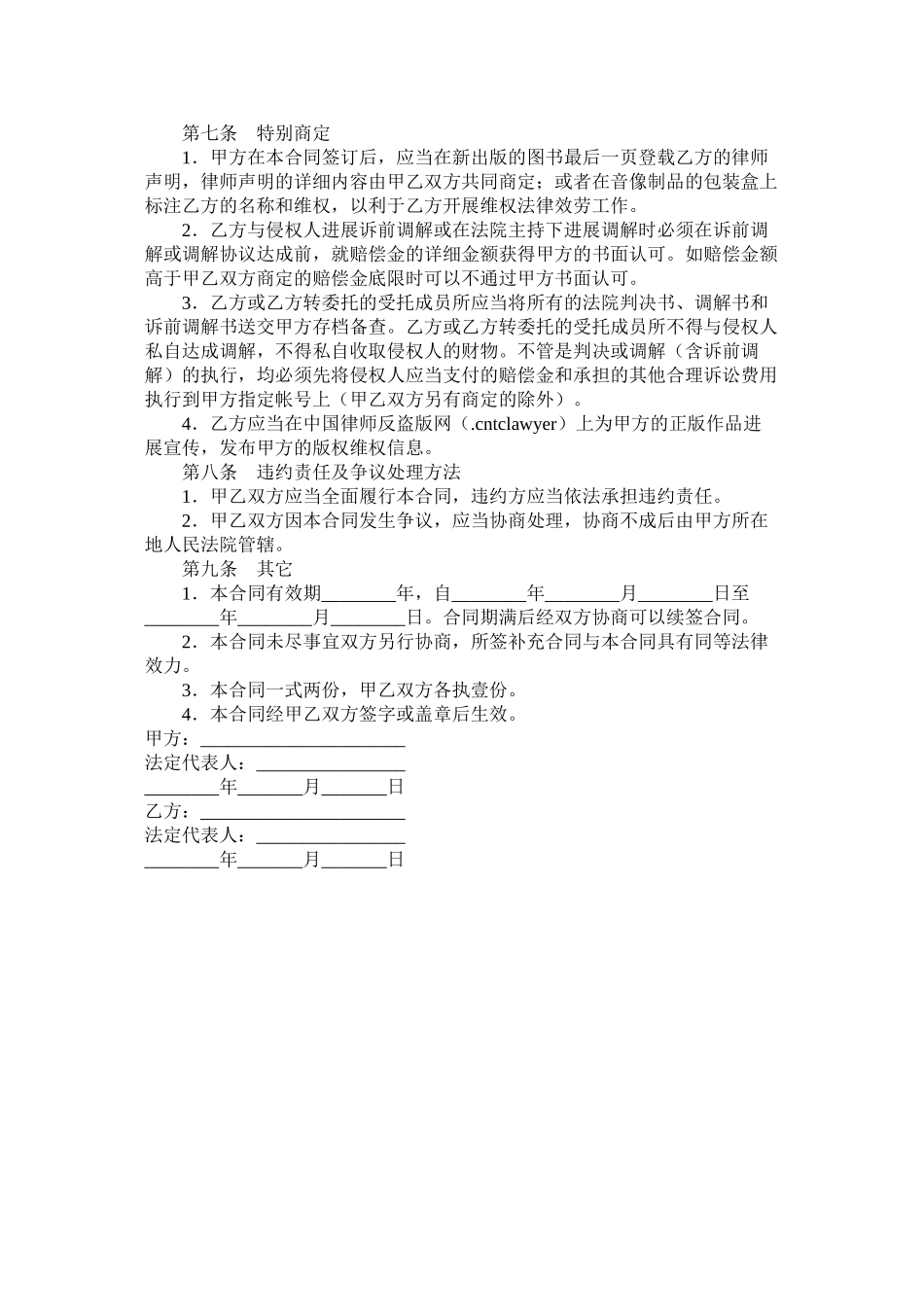 法律服务合同著作权维权_第3页