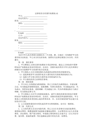 法律服务合同著作权维权